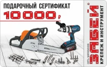 Подарочный сертификат 10000 рублей