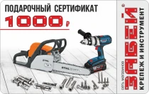 Подарочный сертификат 1000 рублей